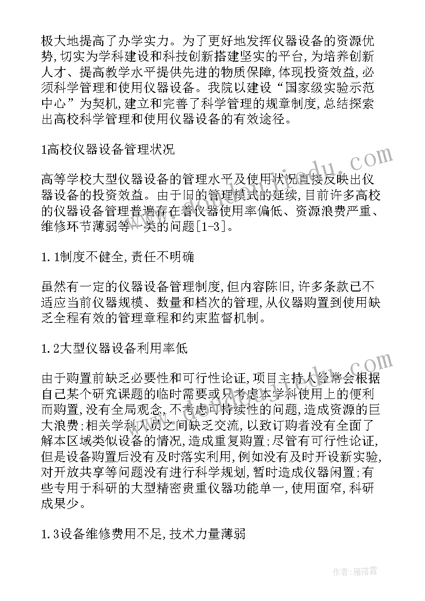 2023年仪器验收报告书 温州大学大型精密贵重仪器设备验收报告(通用5篇)