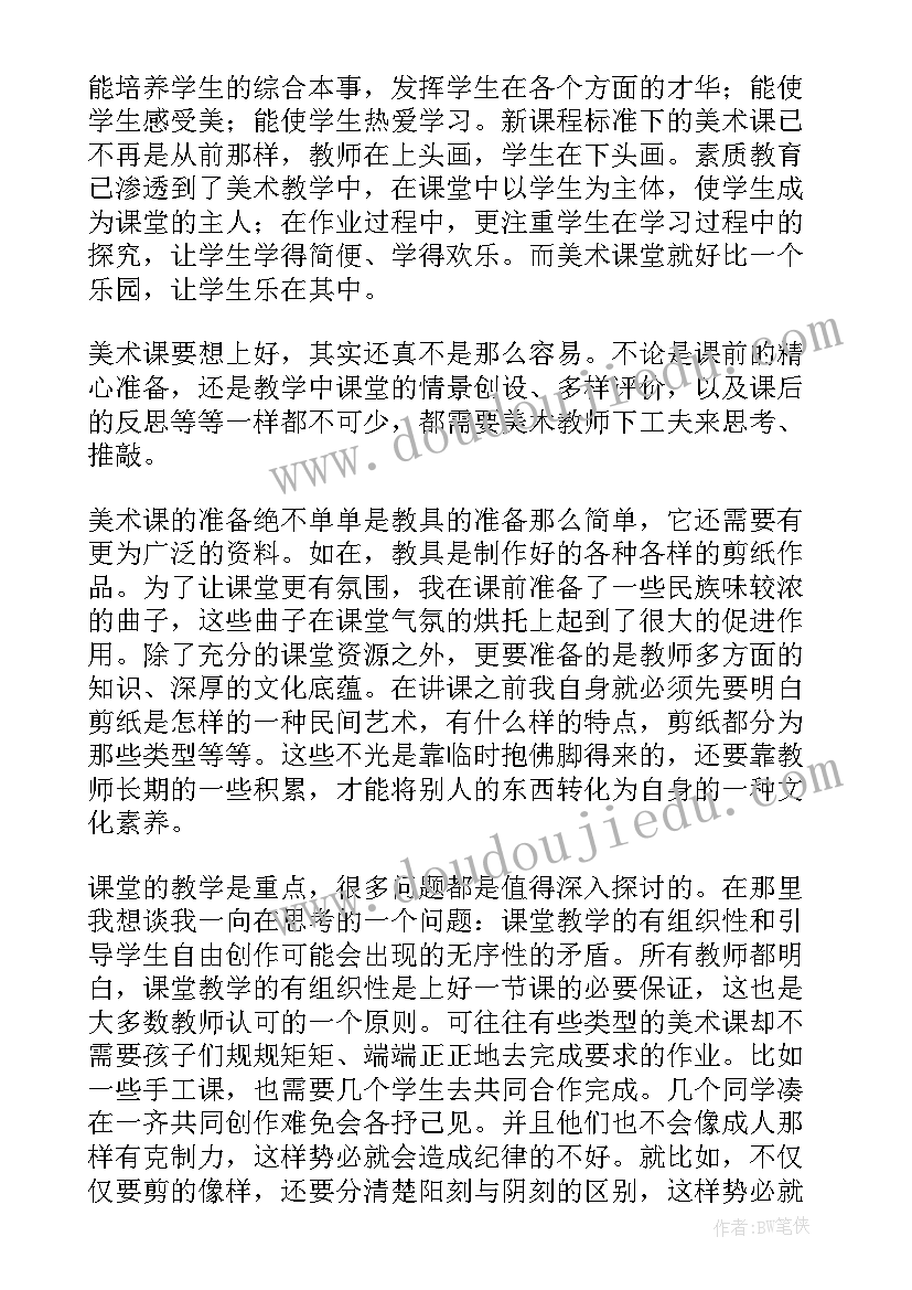 最新湘教版美术春节到教学反思(模板9篇)