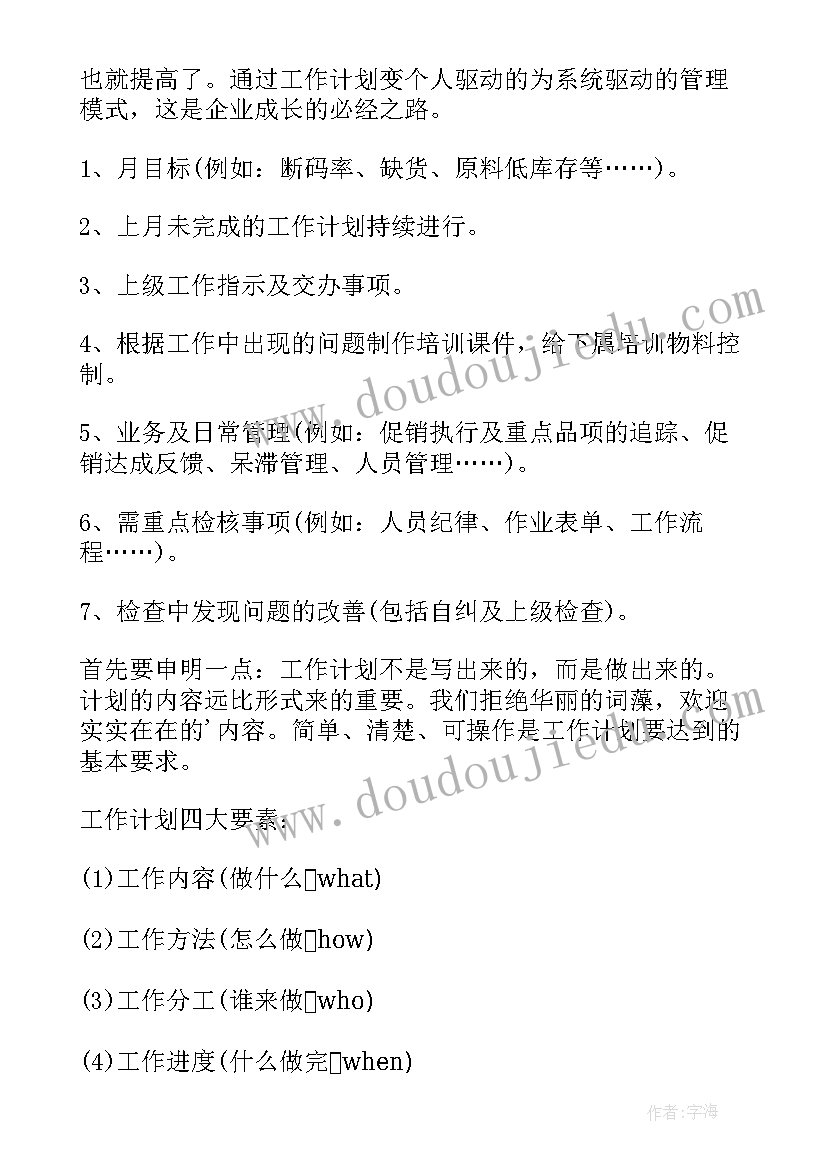 2023年基建处工作计划表(优秀10篇)