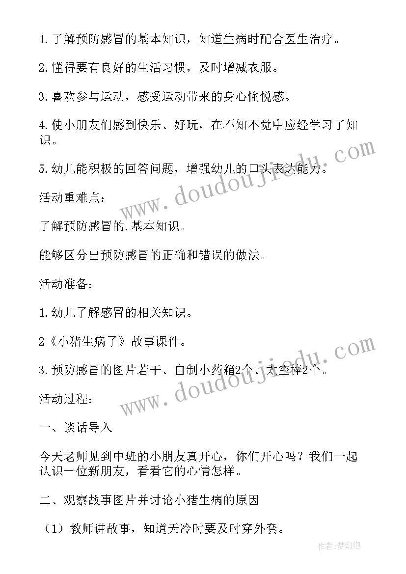 最新大班健康地震来了办教学反思 幼儿园中班健康教案活动小猪生病了含反思(优秀5篇)