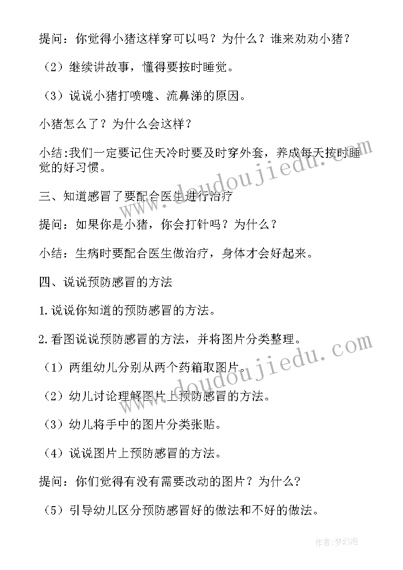 最新大班健康地震来了办教学反思 幼儿园中班健康教案活动小猪生病了含反思(优秀5篇)