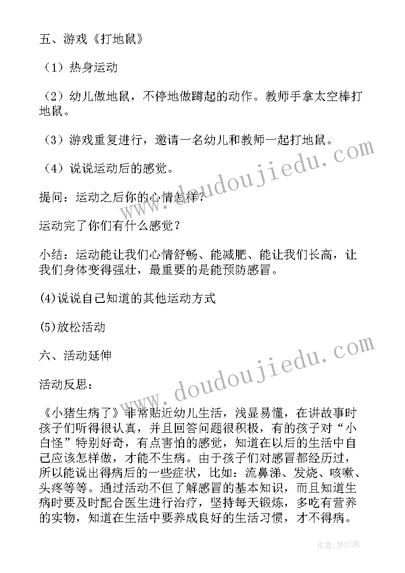 最新大班健康地震来了办教学反思 幼儿园中班健康教案活动小猪生病了含反思(优秀5篇)