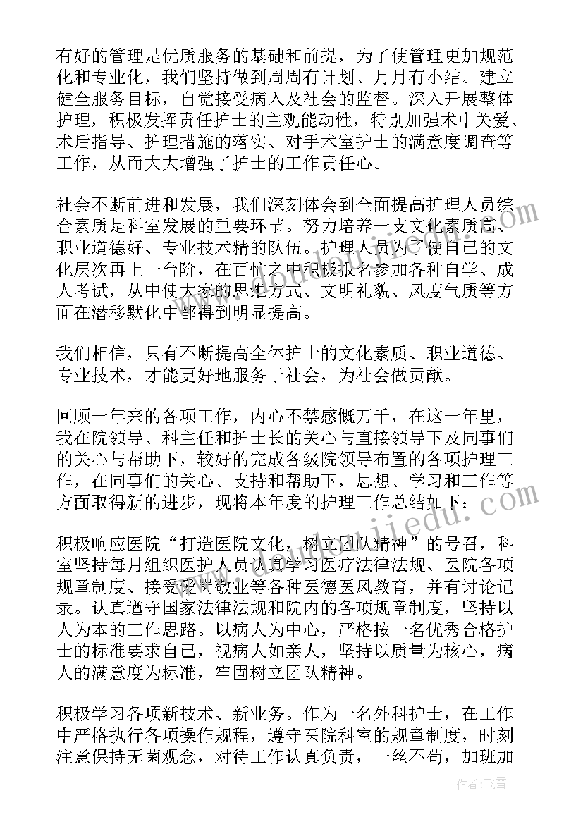 最新整形医院护士年终总结个人总结 医院护士个人工作总结(精选6篇)