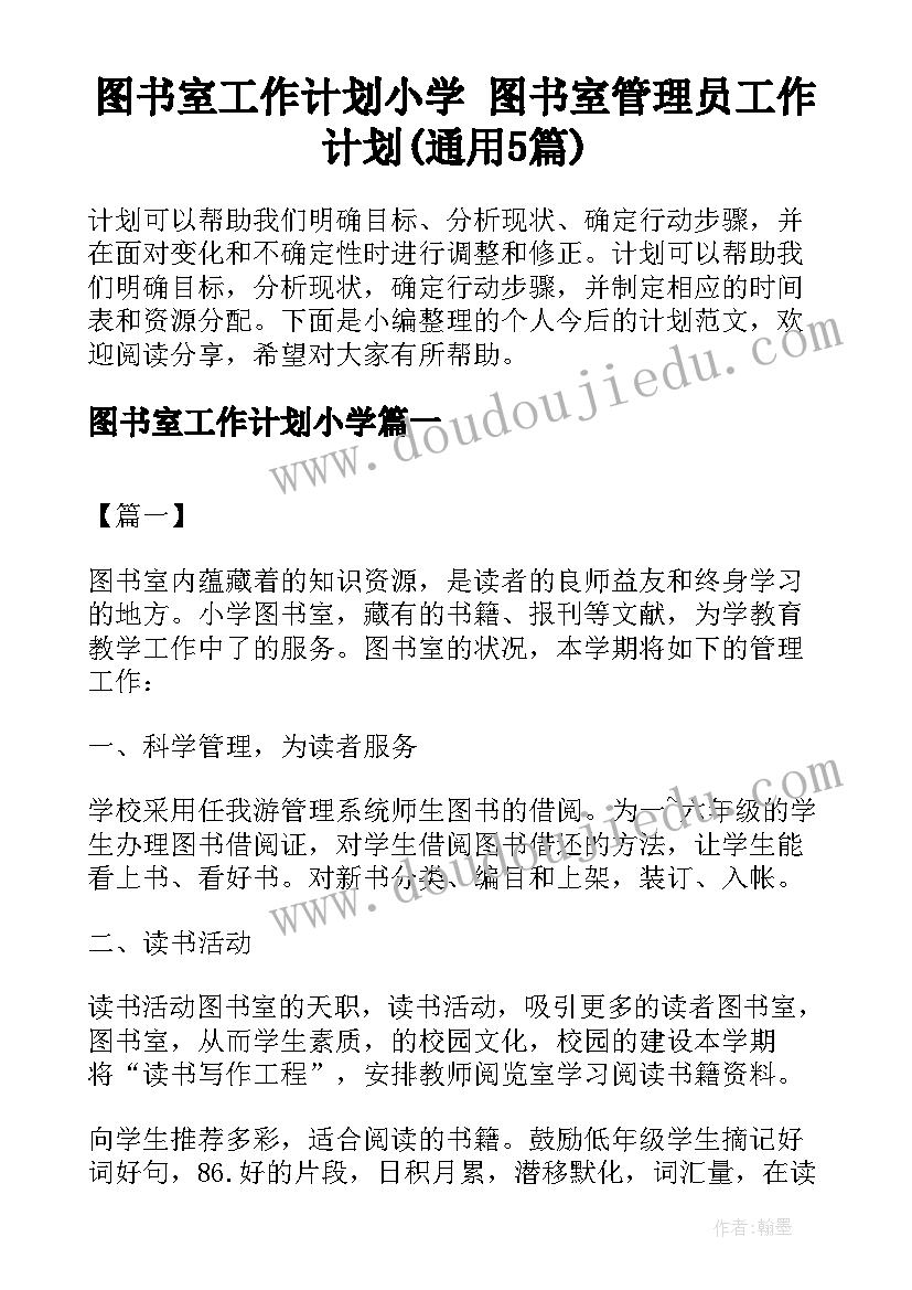 春五年级语文期末复习计划(汇总5篇)