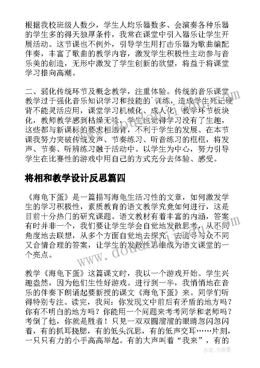 2023年将相和教学设计反思(大全5篇)