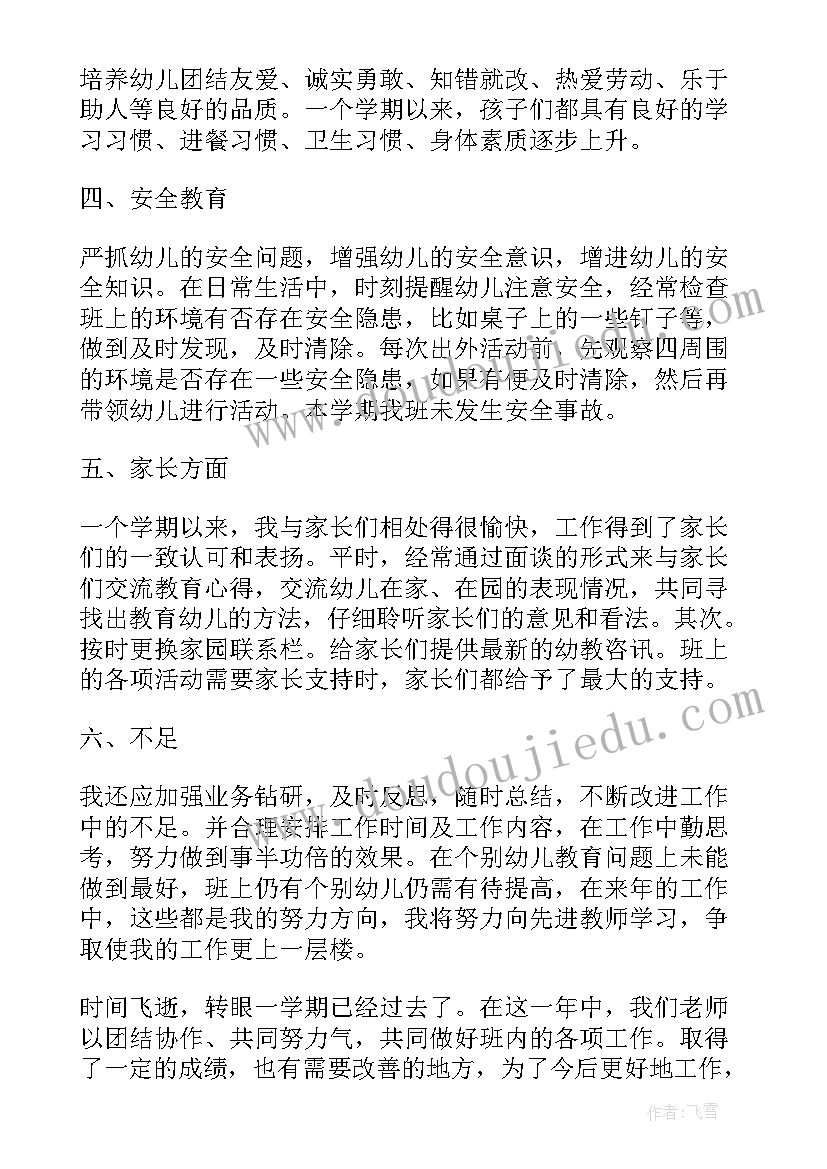 幼儿园个人总结报告小班 幼儿园个人工作总结报告(通用7篇)