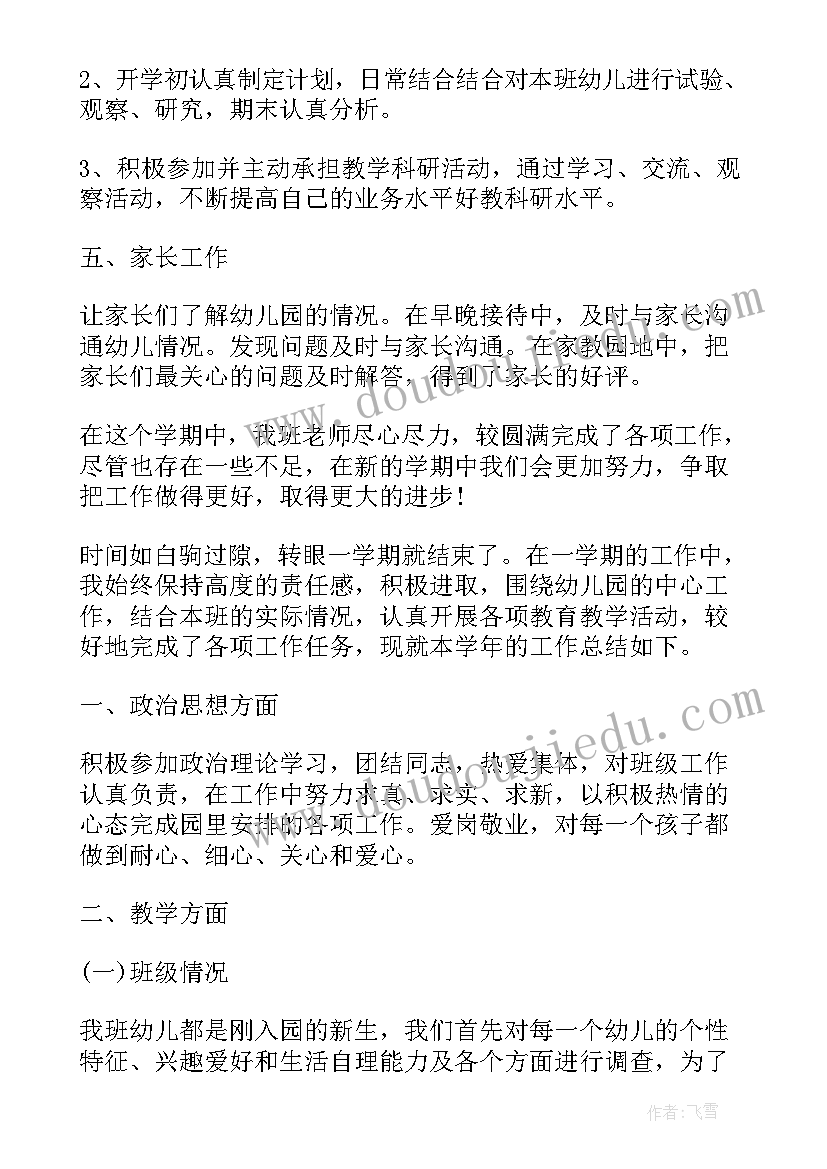 幼儿园个人总结报告小班 幼儿园个人工作总结报告(通用7篇)