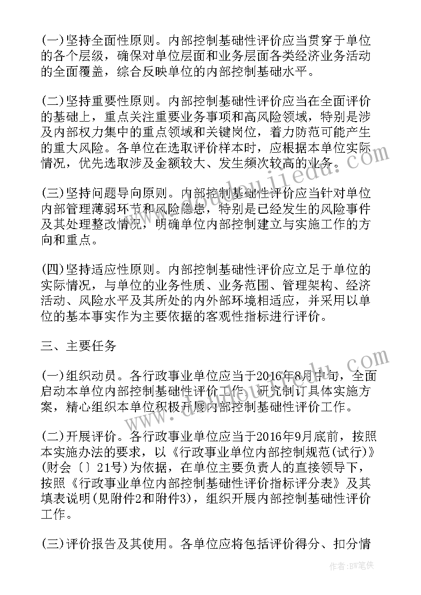 最新行政事业单位内部控制报告管理制度试行根据制定(大全5篇)