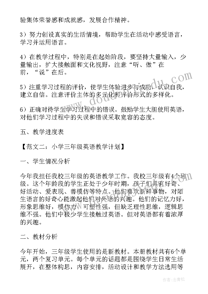 最新三年级下外研版英语教学计划 小学三年级英语的教学计划(优秀8篇)