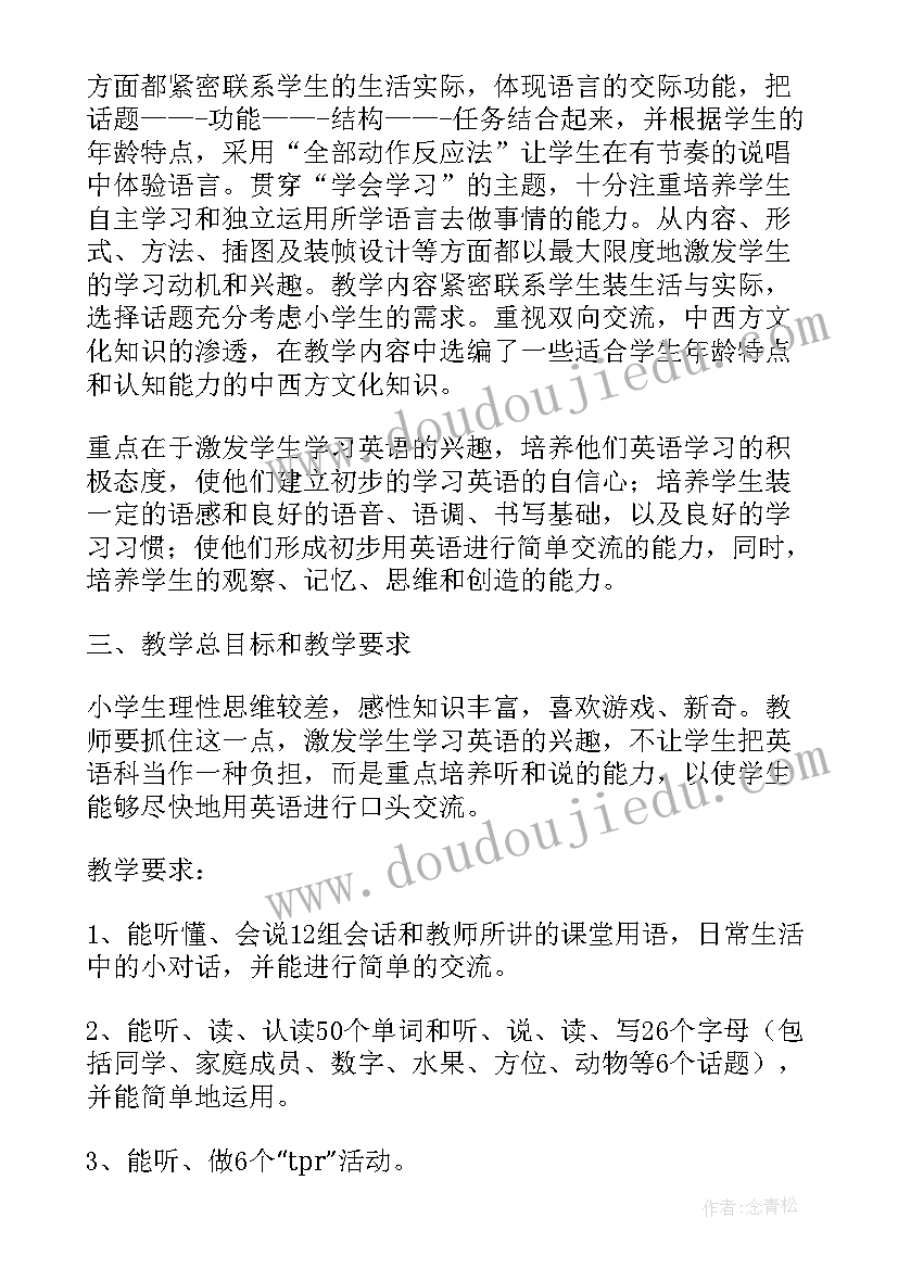 最新三年级下外研版英语教学计划 小学三年级英语的教学计划(优秀8篇)