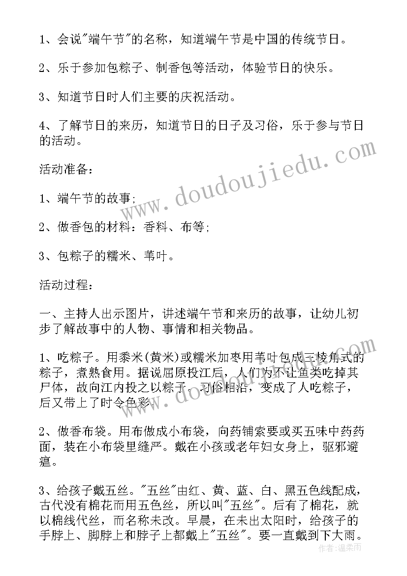 2023年幼儿园传统节日端午节活动计划(模板5篇)