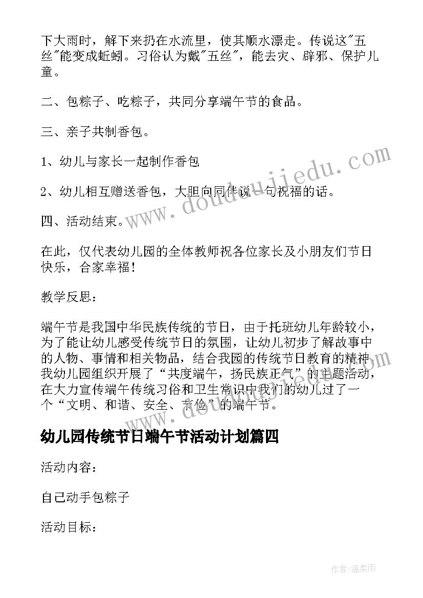 2023年幼儿园传统节日端午节活动计划(模板5篇)