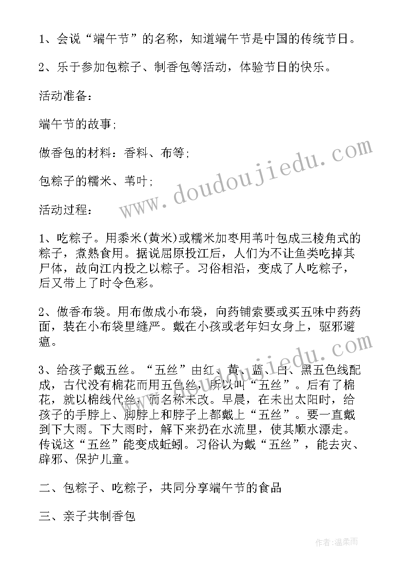 2023年幼儿园传统节日端午节活动计划(模板5篇)