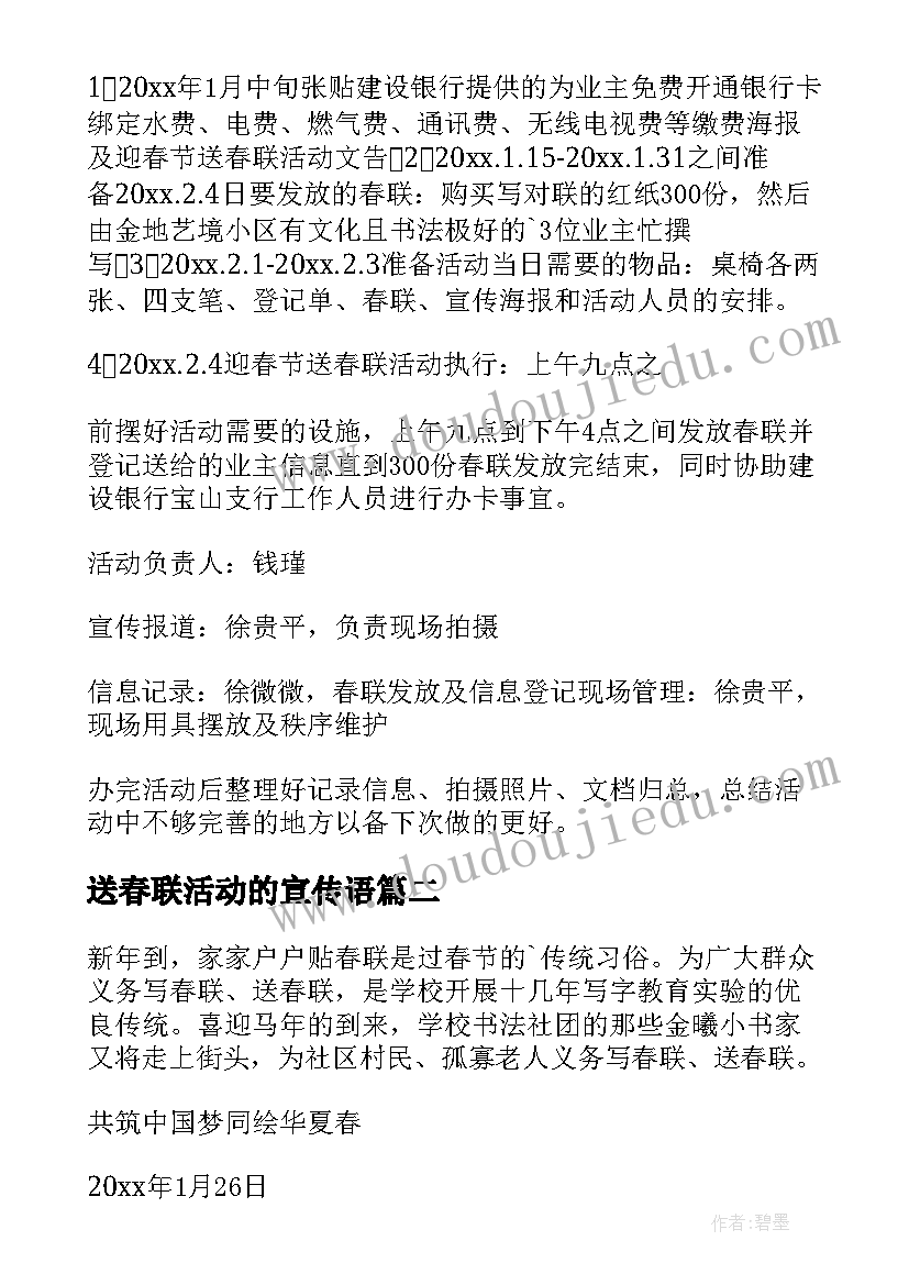 2023年送春联活动的宣传语(优秀5篇)