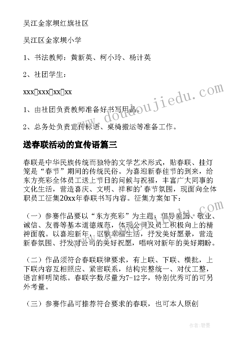 2023年送春联活动的宣传语(优秀5篇)