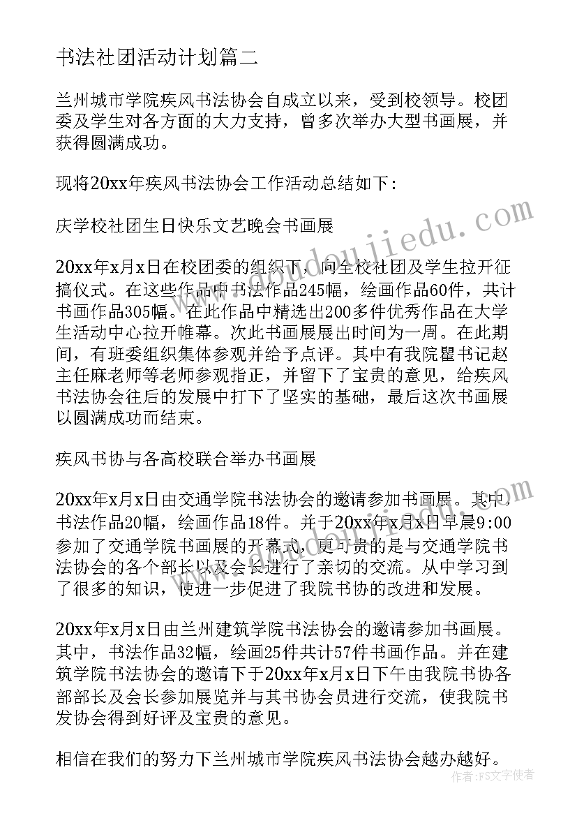 2023年开学第一课安全教育教案反思总结 开学第一课安全教育教案(优秀8篇)