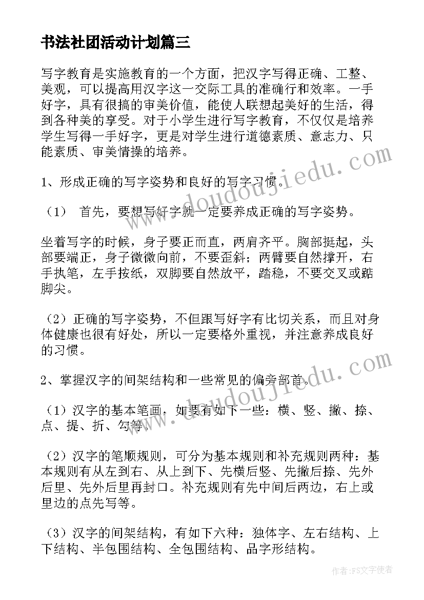 2023年开学第一课安全教育教案反思总结 开学第一课安全教育教案(优秀8篇)