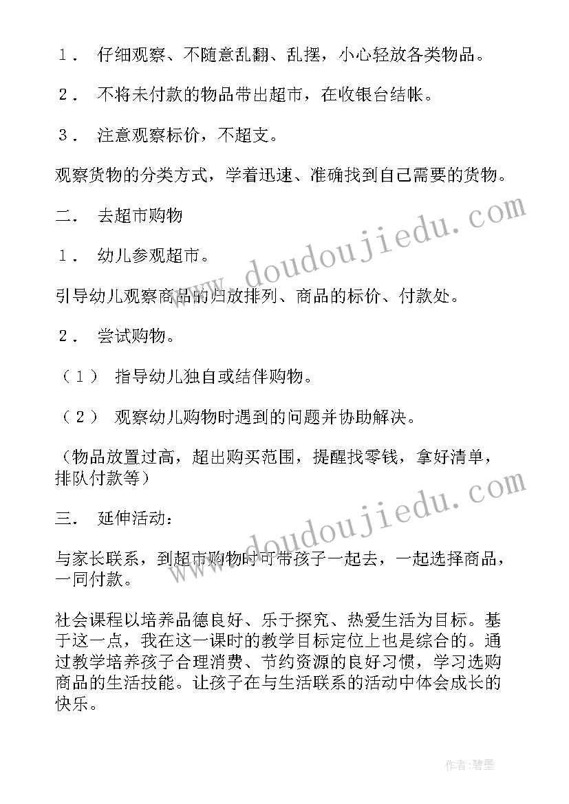 2023年中班教案国旗飘飘活动反思 中班社会活动教案(模板5篇)