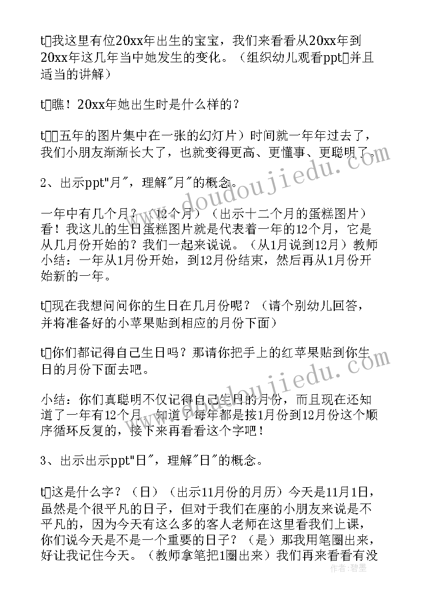 2023年中班教案国旗飘飘活动反思 中班社会活动教案(模板5篇)