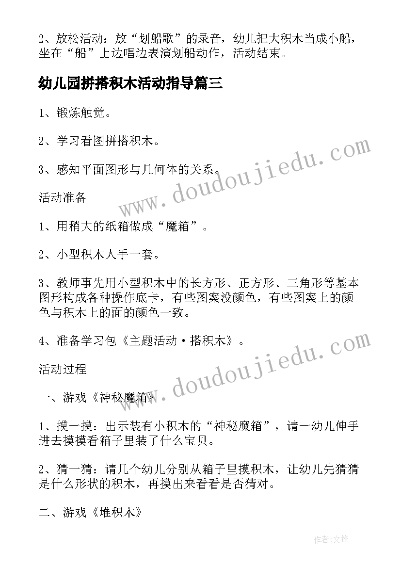 2023年幼儿园拼搭积木活动指导 幼儿园搭积木活动方案(优秀5篇)