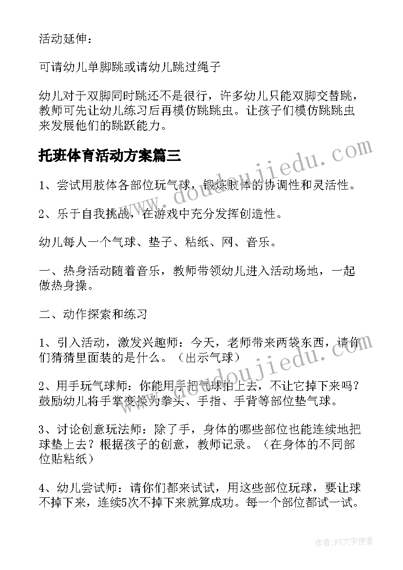 托班体育活动方案(实用5篇)