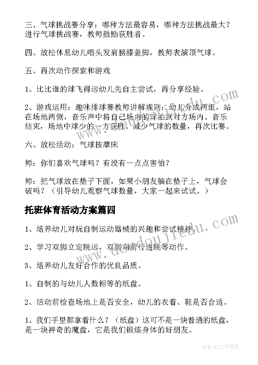 托班体育活动方案(实用5篇)