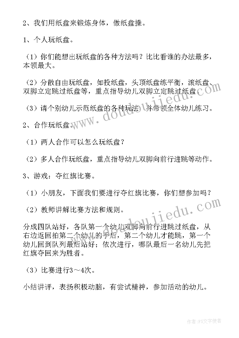 托班体育活动方案(实用5篇)