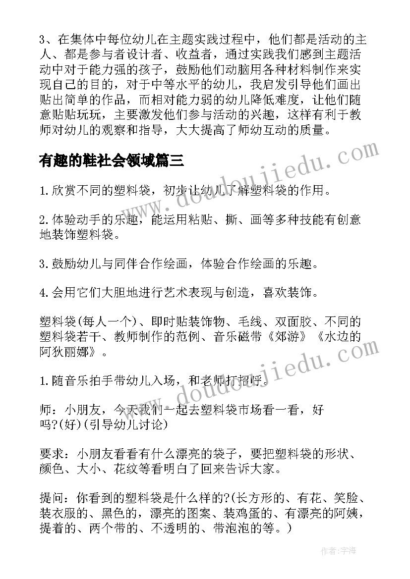 最新有趣的鞋社会领域 小班社会教案及教学反思穿衣服真有趣(优秀5篇)