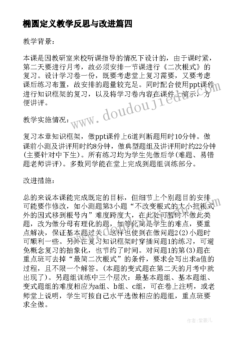 椭圆定义教学反思与改进 分式的定义教学反思(汇总5篇)