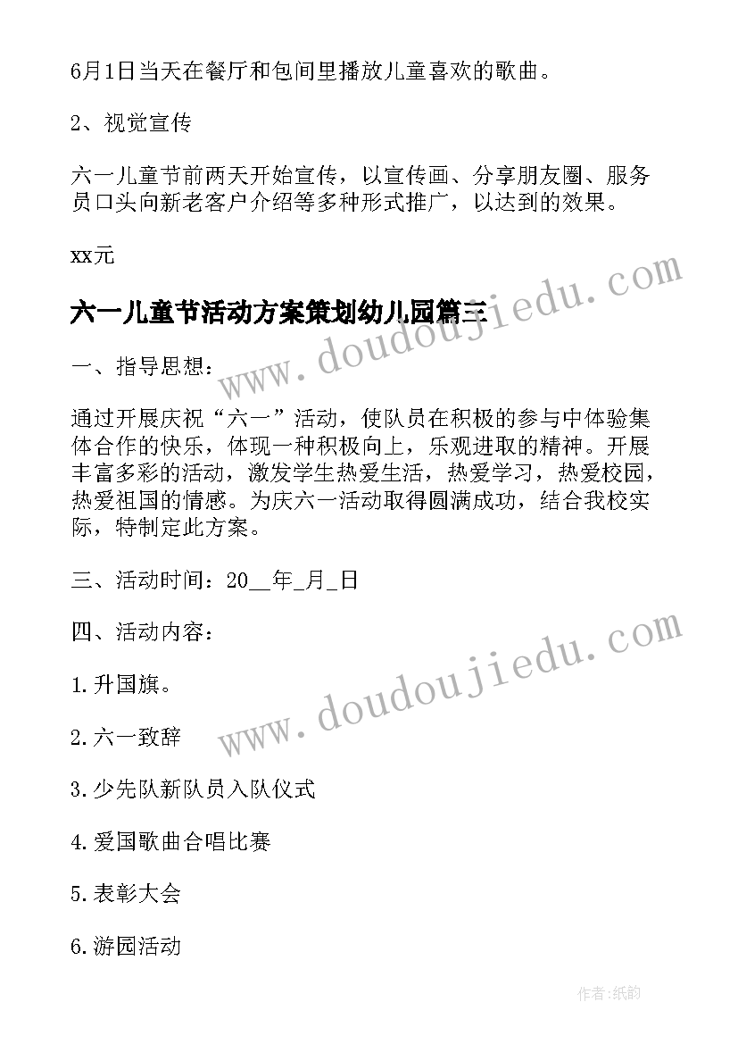 最新六一儿童节活动方案策划幼儿园(优质7篇)