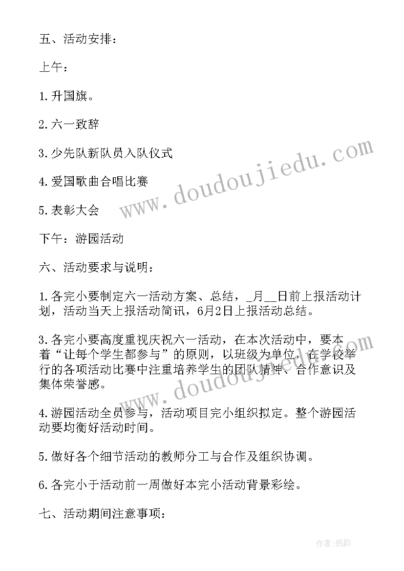 最新六一儿童节活动方案策划幼儿园(优质7篇)