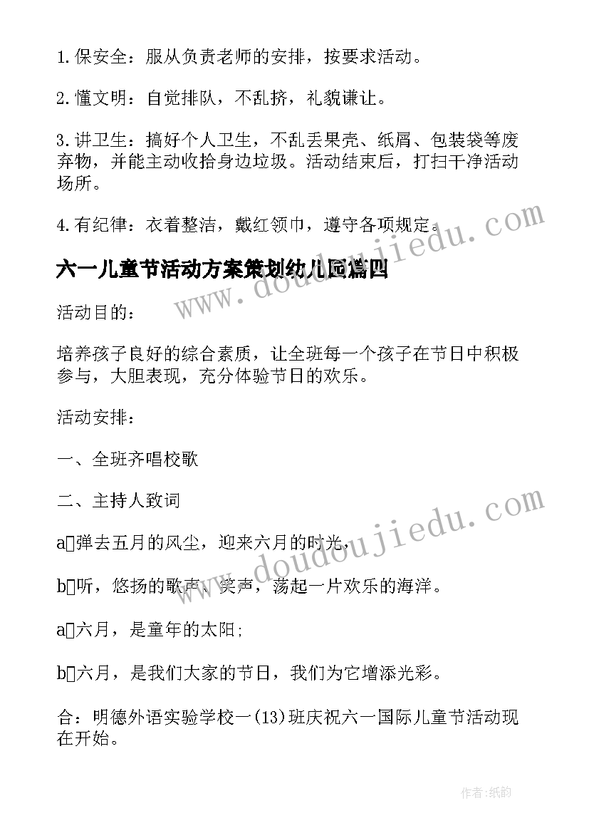 最新六一儿童节活动方案策划幼儿园(优质7篇)