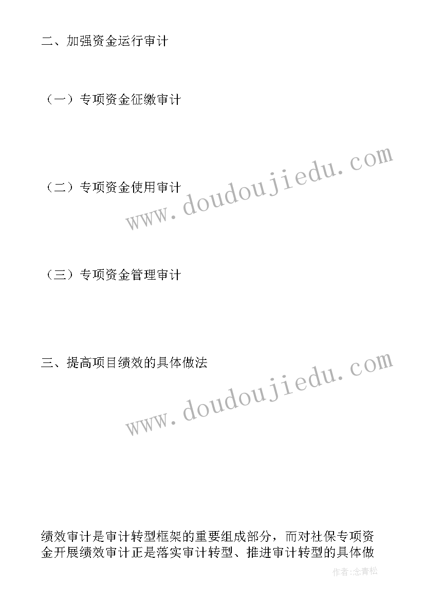 2023年人力社保局务虚会发言材料(优质6篇)