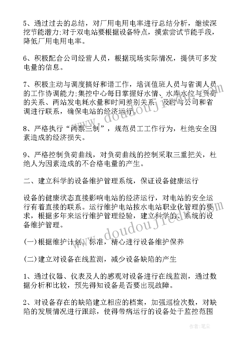 最新发电厂及电力系统专业人才培养方案(优秀7篇)