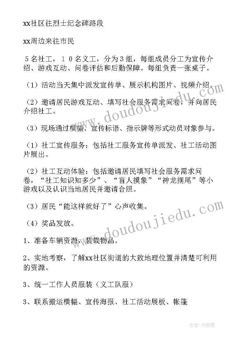 2023年社工儿童活动 社工活动方案(实用5篇)