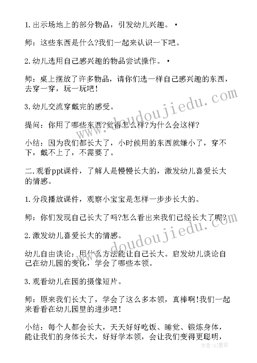 幼儿园小小班找春天活动方案(精选5篇)