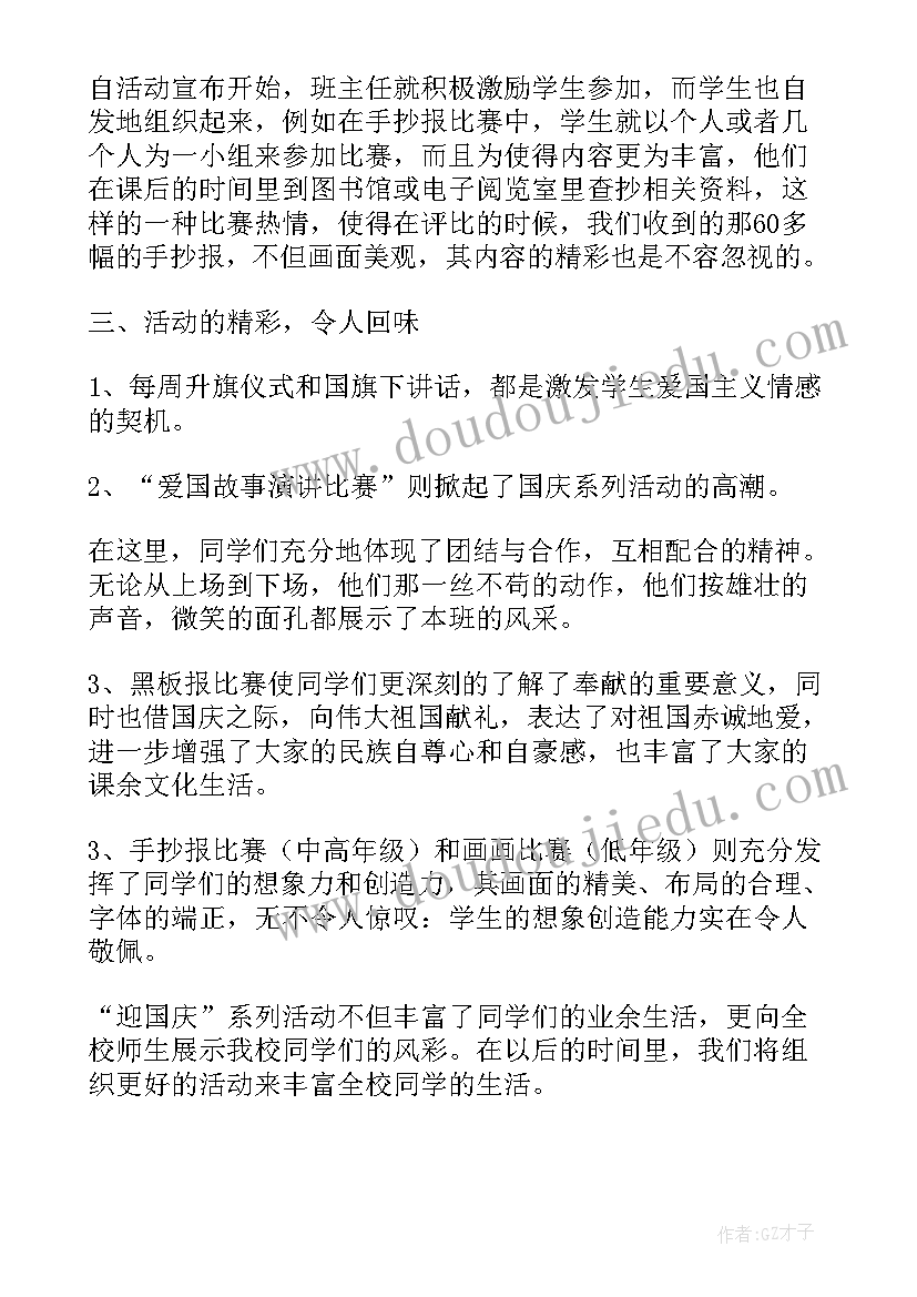 迎中秋庆国庆绘画比赛活动方案(优质5篇)