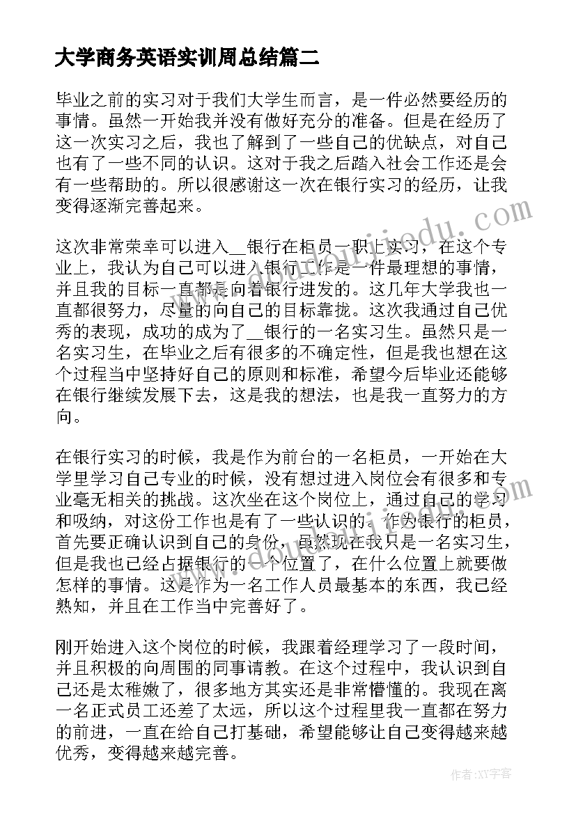 最新大学商务英语实训周总结(精选5篇)