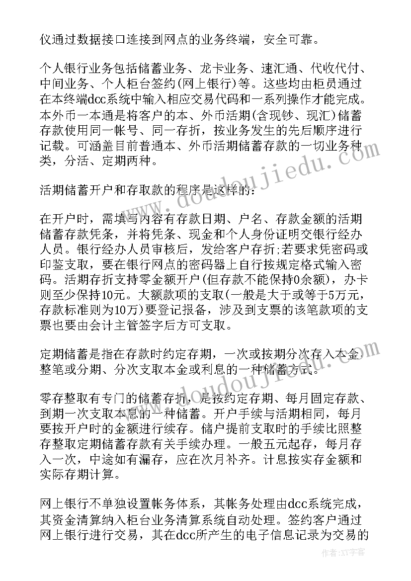 最新大学商务英语实训周总结(精选5篇)