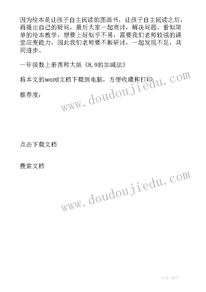 最新人教版一年级数学连加连减教学反思 一年级数西师大版的加减法教学反思(汇总5篇)