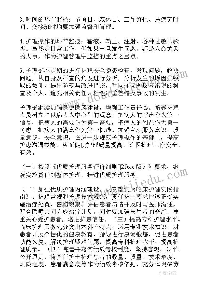 最新内科护理人员工作计划(模板5篇)