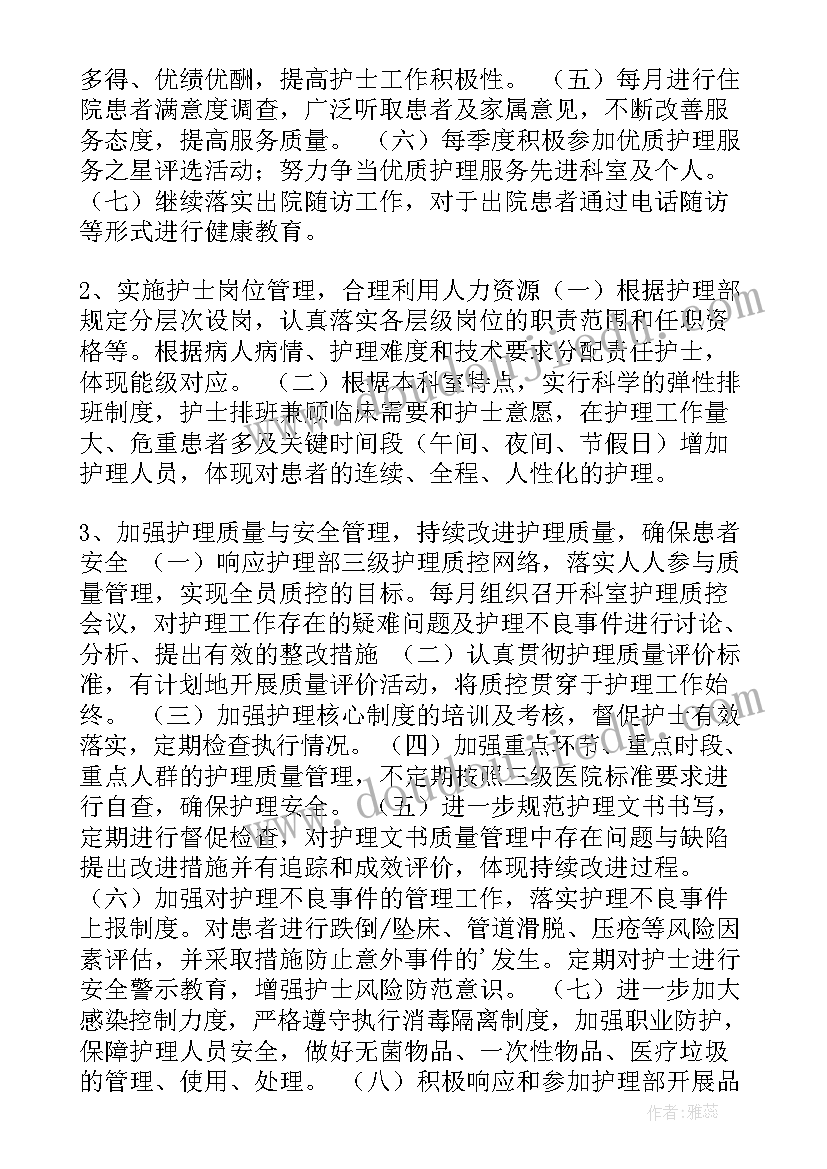 最新内科护理人员工作计划(模板5篇)