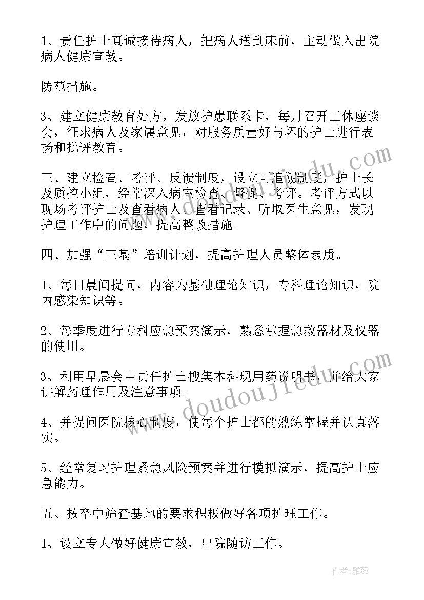 最新内科护理人员工作计划(模板5篇)