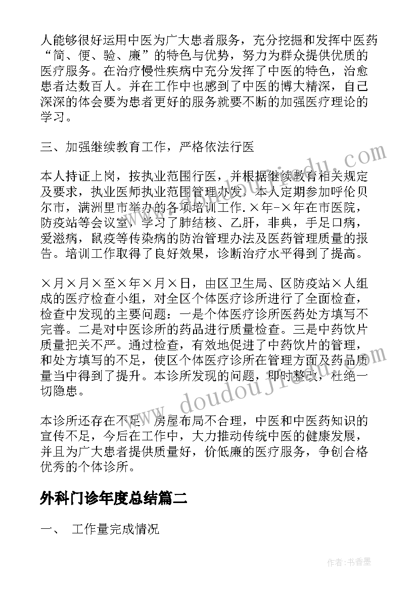 最新外科门诊年度总结 门诊年度工作总结(优质5篇)