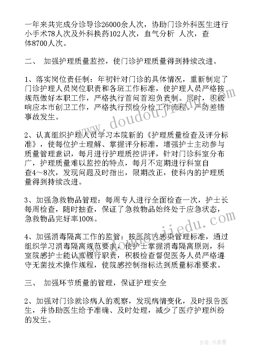 最新外科门诊年度总结 门诊年度工作总结(优质5篇)