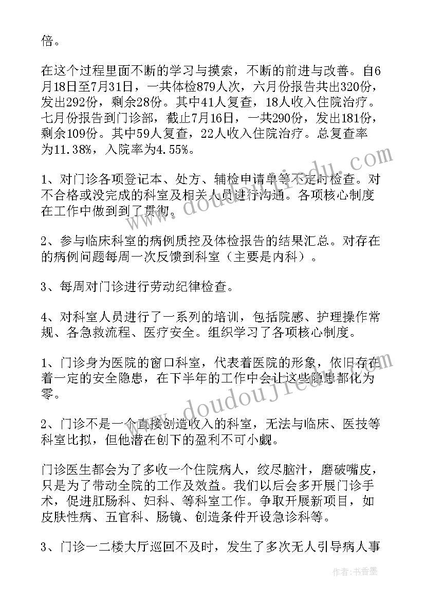 最新外科门诊年度总结 门诊年度工作总结(优质5篇)