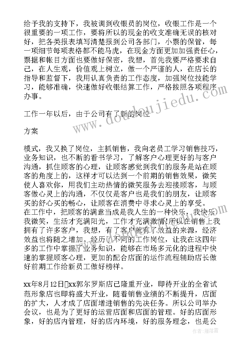 最新竞聘店长的结束语 竞聘门店店长述职报告(优质5篇)