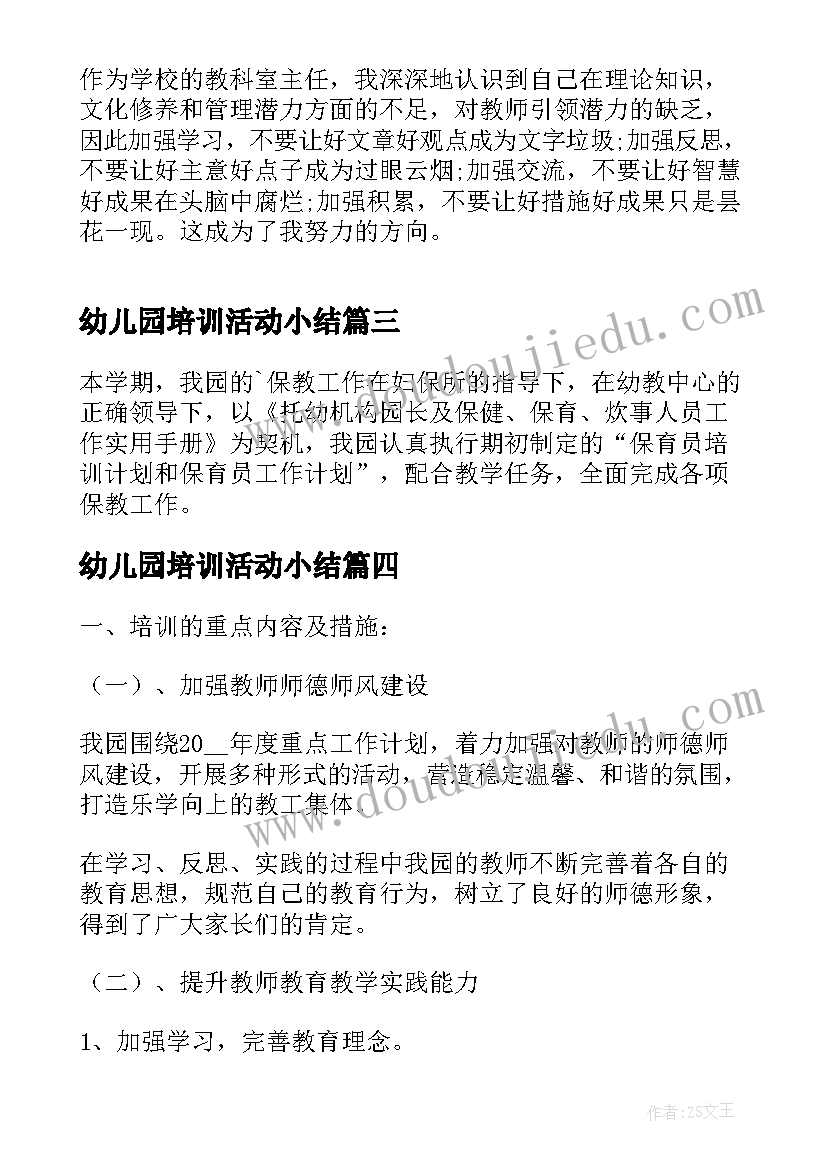 幼儿园培训活动小结 幼儿园教师普通话培训活动总结(优质9篇)