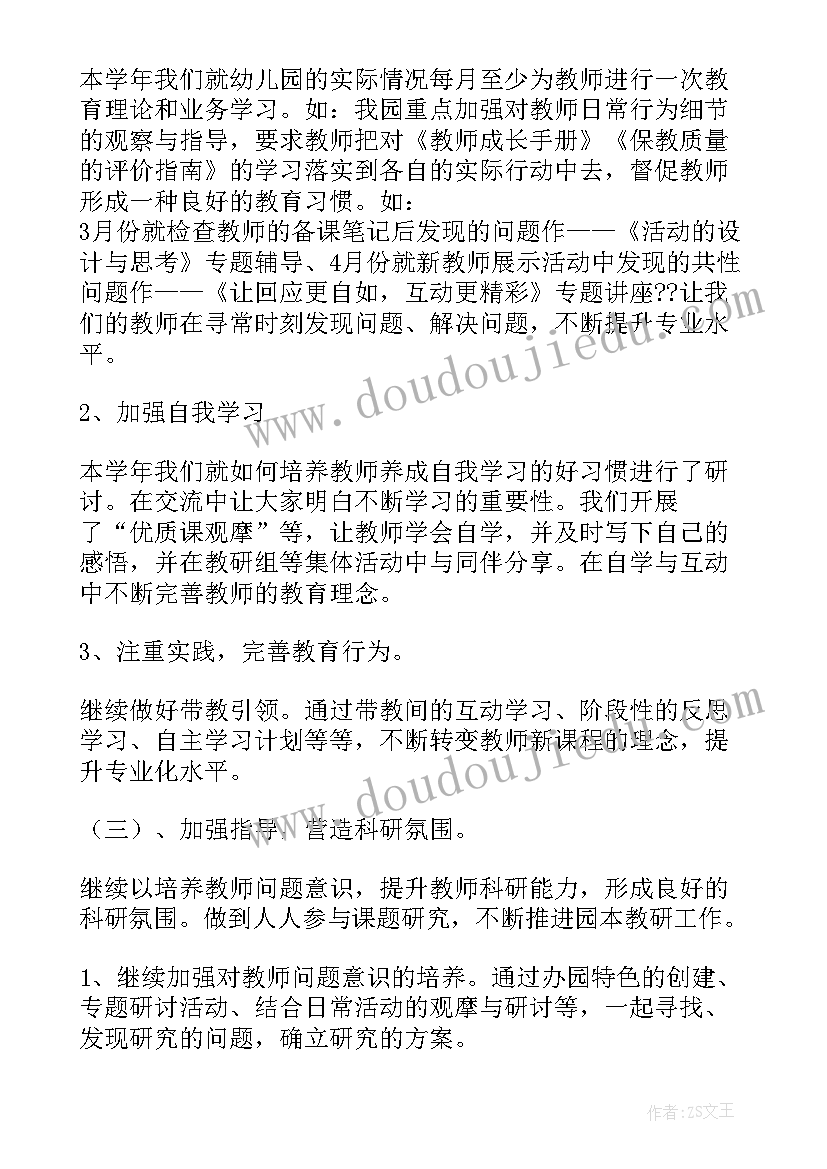 幼儿园培训活动小结 幼儿园教师普通话培训活动总结(优质9篇)