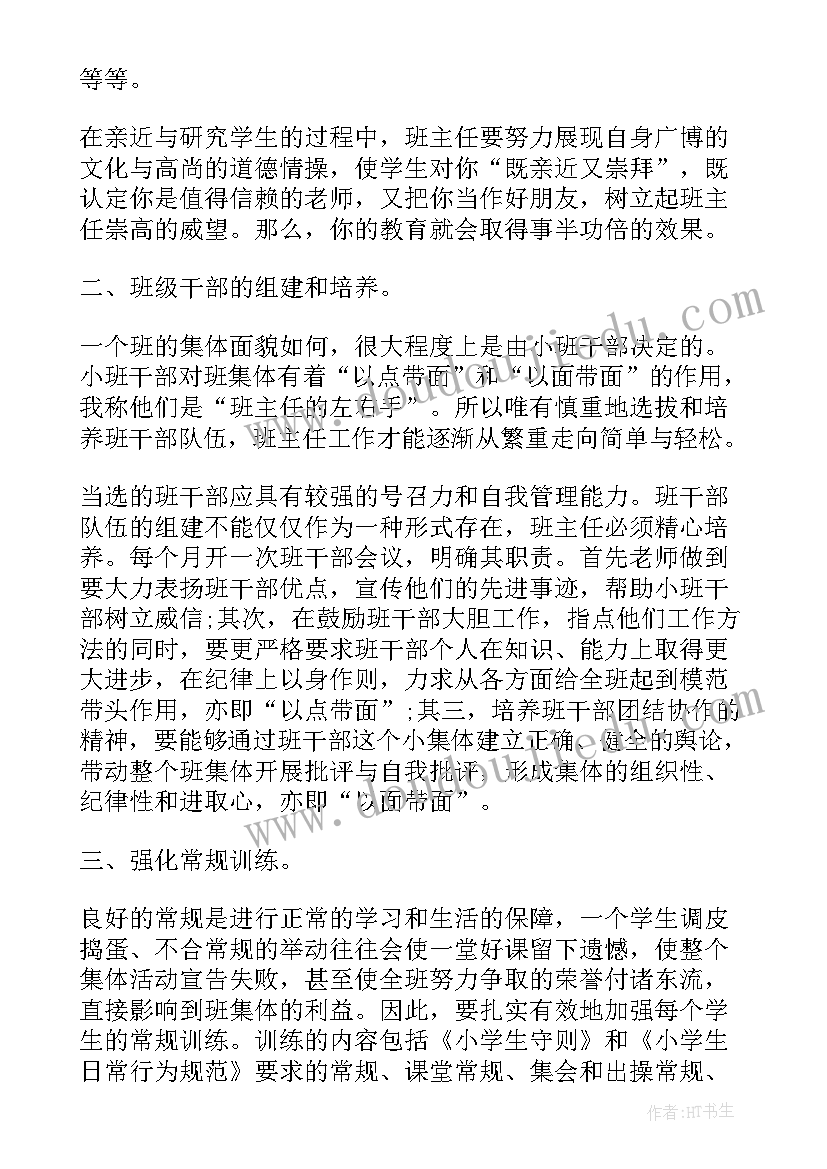 四年级语文老师班主任工作总结 四年级英语班主任述职报告(汇总8篇)